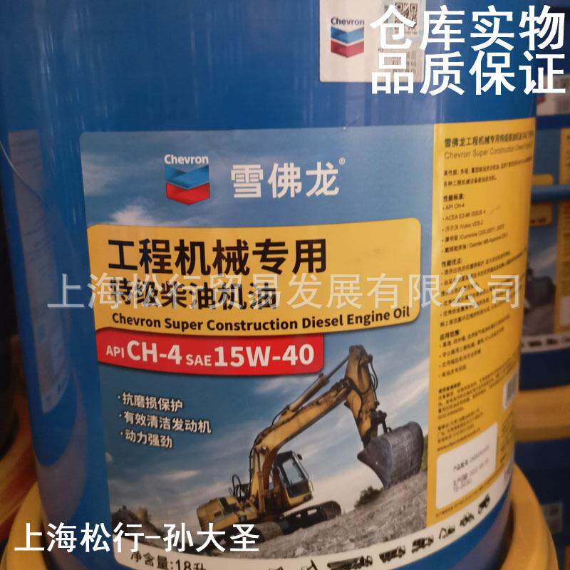 雪佛龙工程机械15W-40柴油机油CH-4SAE柴机油15W/40发动机油18升