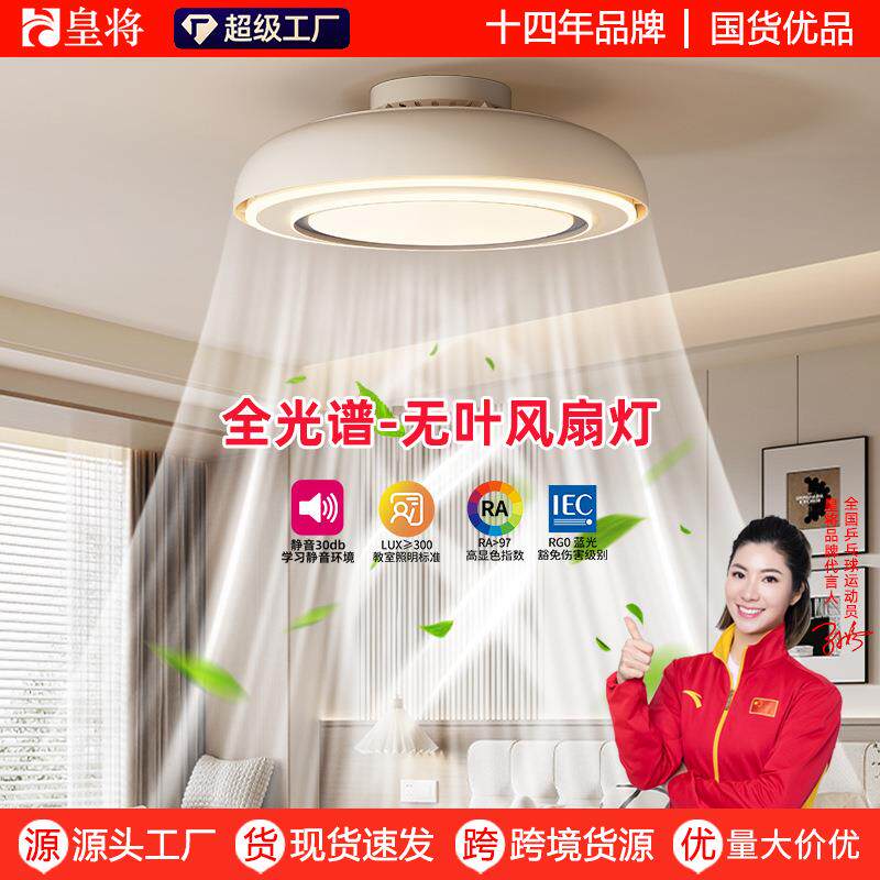 2025新款新型无叶智能儿童房间卧室主灯餐厅带电风扇灯一体吸顶灯