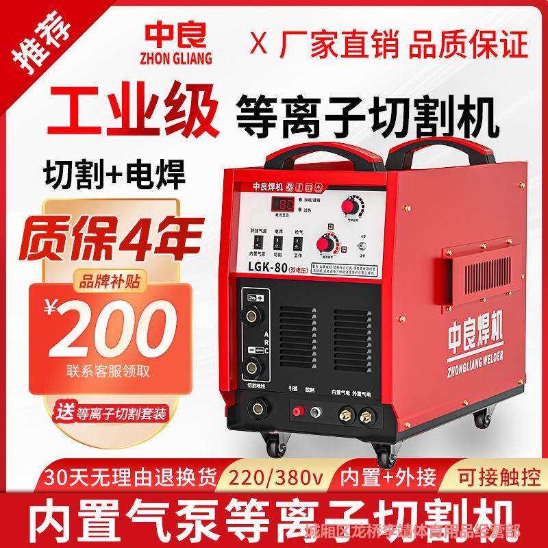 中良等离子切割机LGK80/120/160内置气泵220V电焊两用380V工业级
