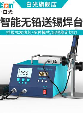 Bakon白光BK3600S高频自动出锡焊台200W大功率送锡系统工业电烙铁