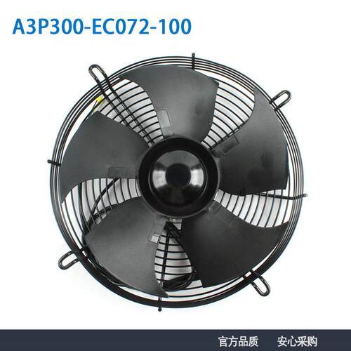 艾弗洛 A3P300-EC072-100 220V 0.57A 80W外转子交流无刷轴流风机