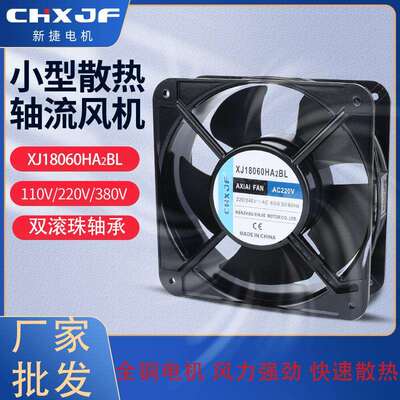 厂家XJ18060HA2BL轴流风机FP-18060EX电箱机箱机柜散热风扇