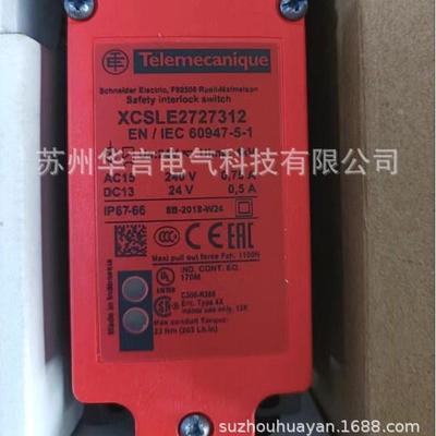 安全门开关XCSLE2727312电磁安全互锁开关失电锁定得电解锁