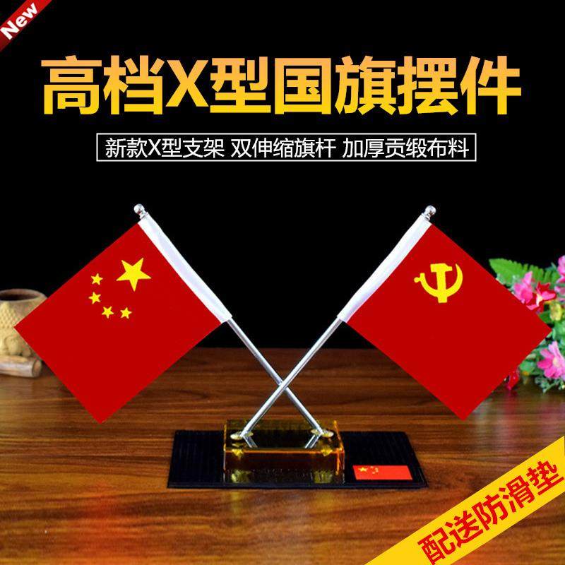 X型水晶车载红旗汽车摆件小车内中控台装饰用品办公桌上国旗摆设