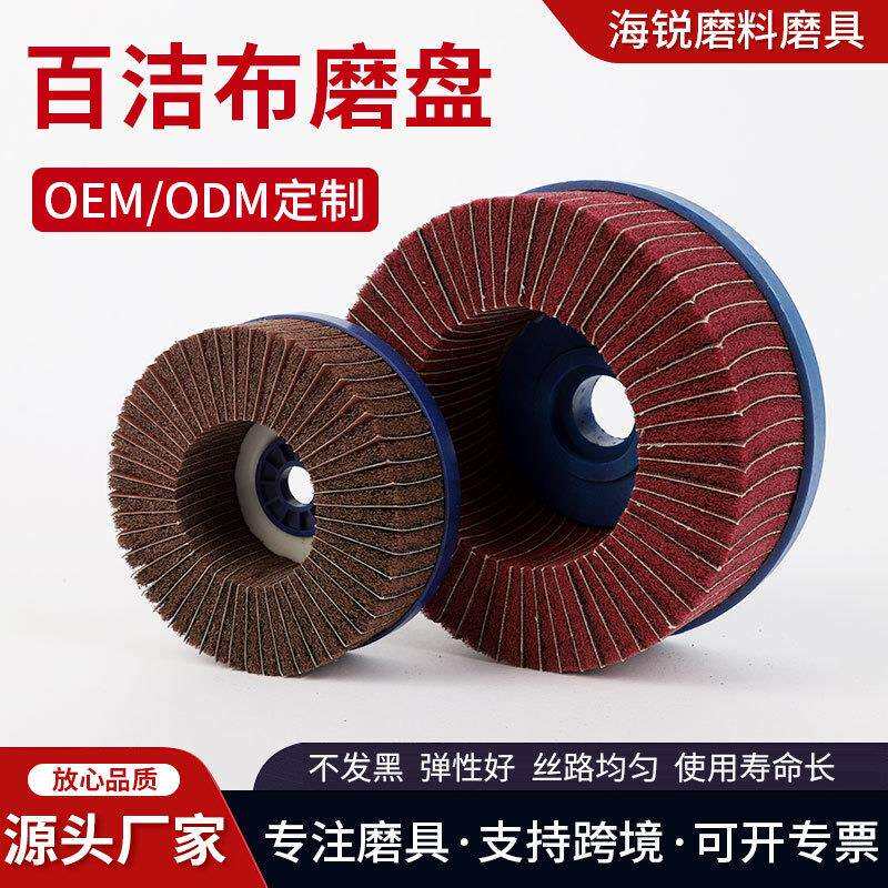 百洁布磨盘百叶片平面砂布轮抛光除锈打磨100角磨机砂布叶轮片