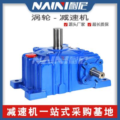 耐尼WP系列蜗轮蜗杆减速机WPWDT/WPWDV7080100硬齿面齿轮减速器