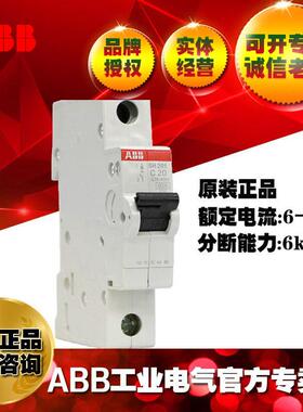 ABB微型断路器单进单出空气开关微断SH201-B6;10103904