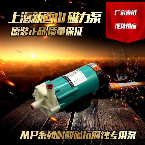 MP-6R/10R/15R/20R/30R/40R磁力泵耐腐蚀泵循环微型化工泵