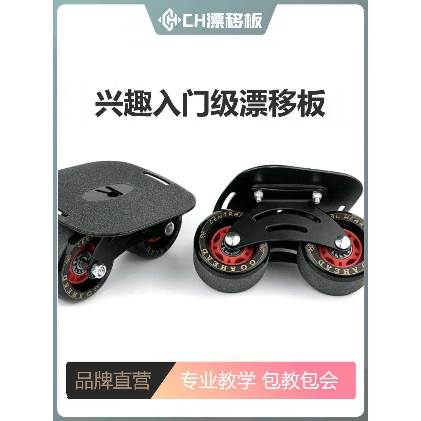 闪灵CH漂移板宝伟JUNE初学者成人儿童四轮分体滑板代步刷街板
