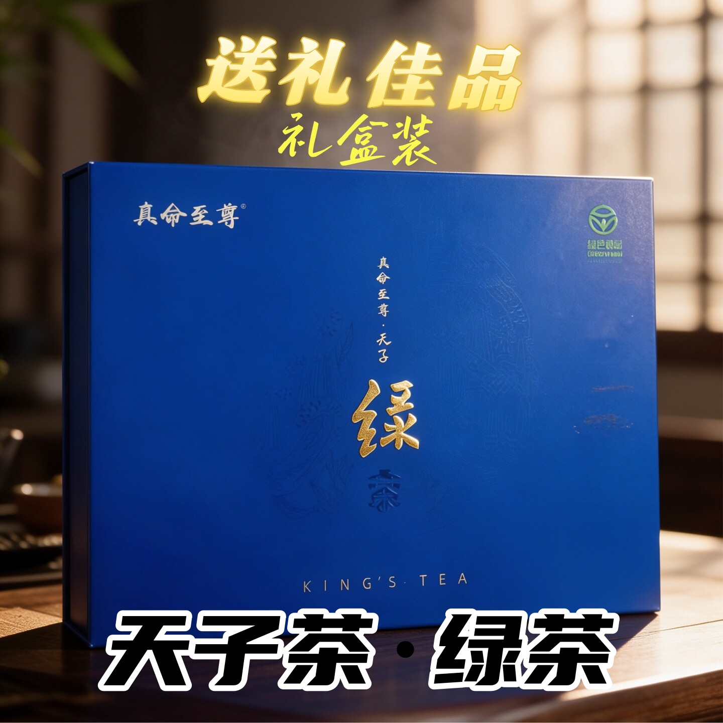 特级绿茶春季茶罗定天子茶150克礼盒装高端送礼茶特色产区绿茶