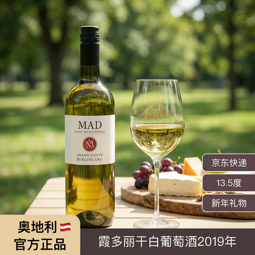 奥地利进口MAD霞多丽干白2019年