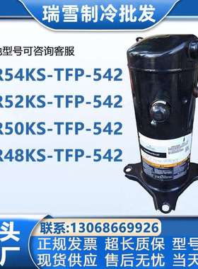VR54KS-TFP-542VR52KS-TFP-54254EVR50KSVR48KS谷轮5P压缩机