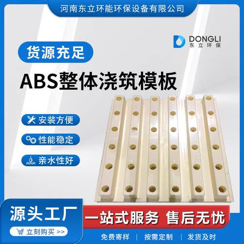 ABS整体浇筑模板污水处理水过滤V型滤池反冲洗多孔一体化成型滤板