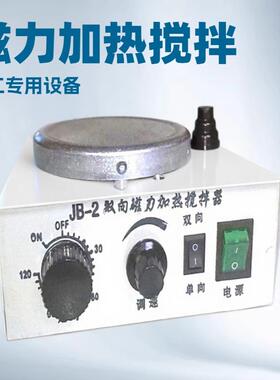 JB-2双向磁力搅拌器磁力加热搅拌器