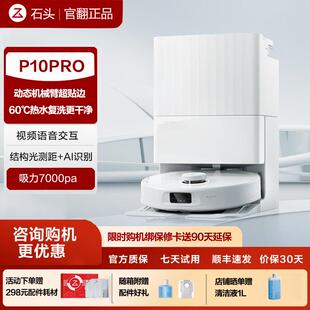 石头P10Pro扫地机器人自动洗拖布自集尘扫拖上下水一体机翻新机