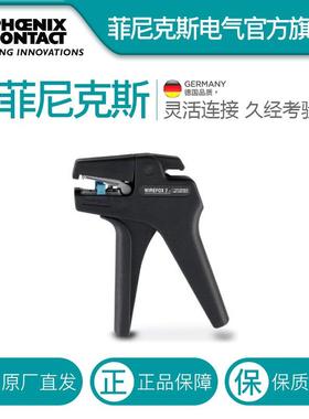 菲尼克斯剥线工具-WIREFOX2,5-1212368