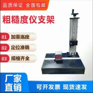 粗糙度仪平台大理石款升降国产马尔三丰通用测试粗糙度仪支架