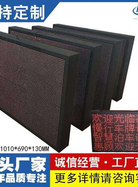 P10长3高4户外防雨工地环境温湿度监测屏交通实时信息LED显示屏