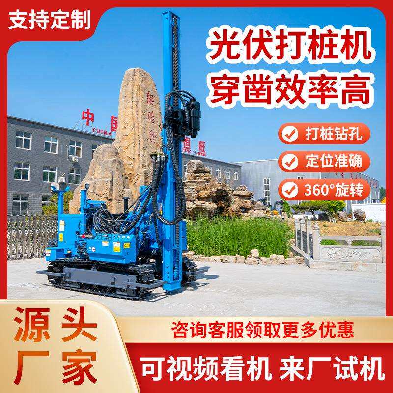 光伏打桩机发电站太阳能履带式山地高原螺旋钻孔压装机光伏打桩机