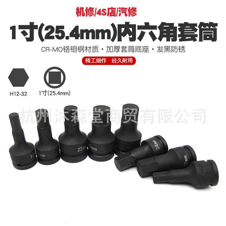 1寸气动内六角套筒风炮六角套筒扳手风动内六边套头工具批头批嘴