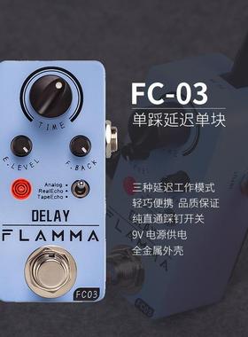 FLAMMA电木吉他三种延迟模拟迷你单块效果器FC03