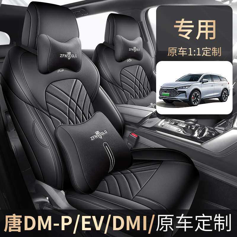 比亚迪唐dmi坐垫座椅套专用唐ev座套汽车用品四季通风dmp五七座垫