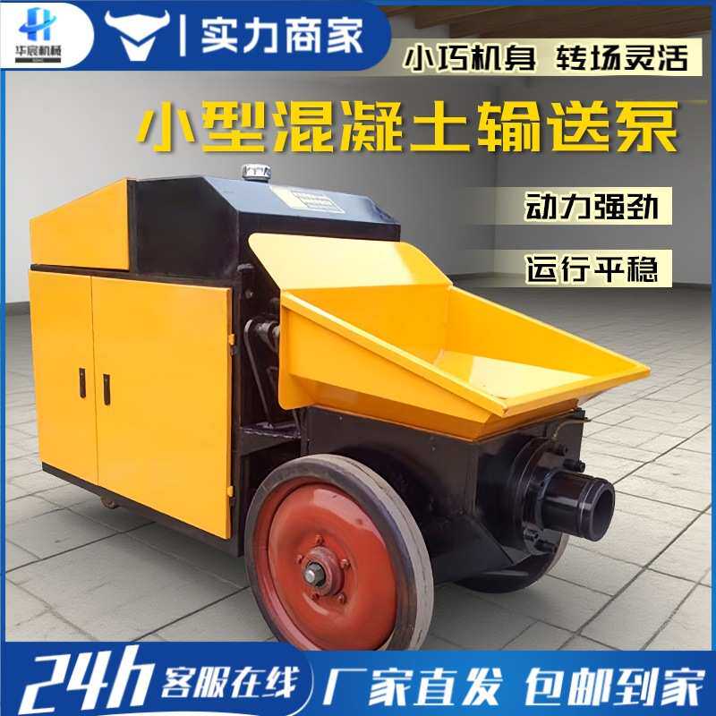 混凝土输送泵卧式二次结构柱泵细石砂浆水泥浇筑上料构造泵