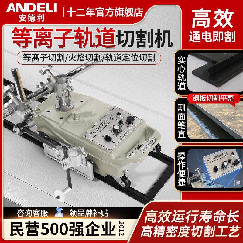 安德利等离子切割机直线火焰切割机CG1-30配件小乌龟半自动切割机图片
