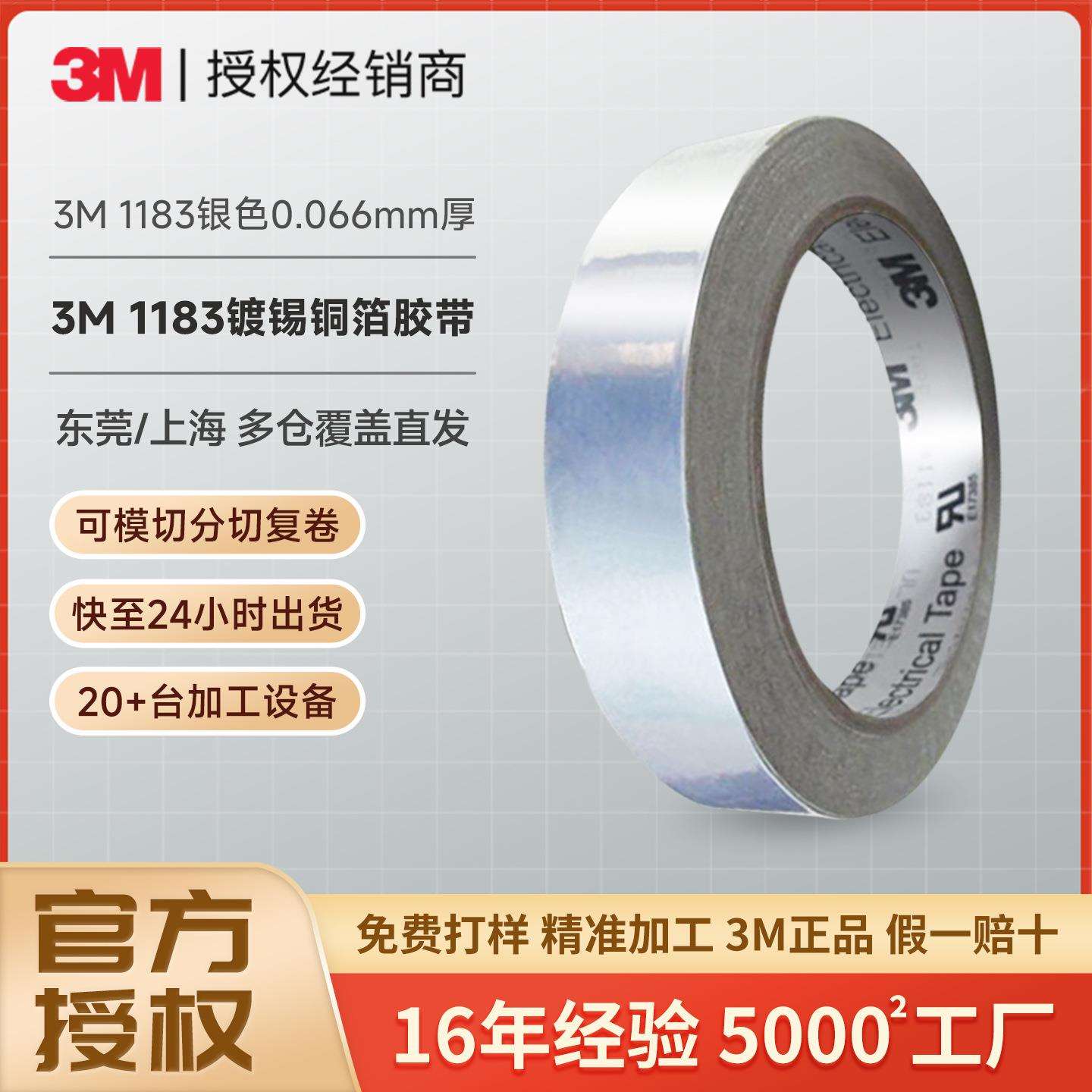 3m1183铜箔胶带双面导电信号屏蔽镀锡单胶带银色防水3m金属胶带