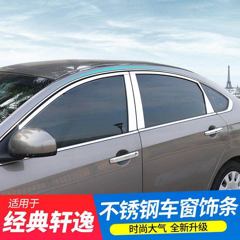 适用08-19经典轩逸车窗饰条尼桑轩逸中柱亮条车身装饰条改装配件
