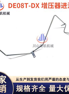 斗山大宇DH225-9DX260300-7/9挖掘机DE08T发动机增压器进油管