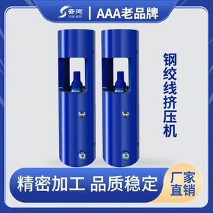 钢绞线挤压机固定抛锚挤压设备桥梁液压套钢绞线挤压机直销