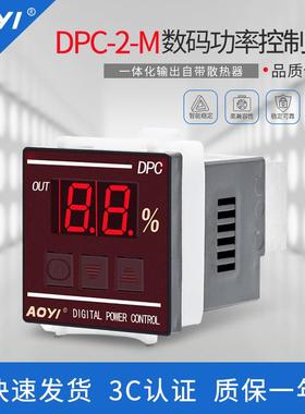 AOYI奥仪DPC-2M数码功率控制器一体化电压调整器吸塑机配件厂家