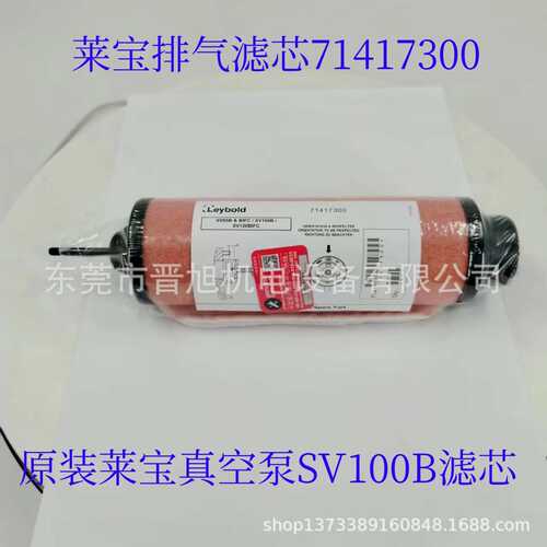 leybold莱宝真空泵滤芯排气滤芯SV100B油雾分离器过滤器71417300