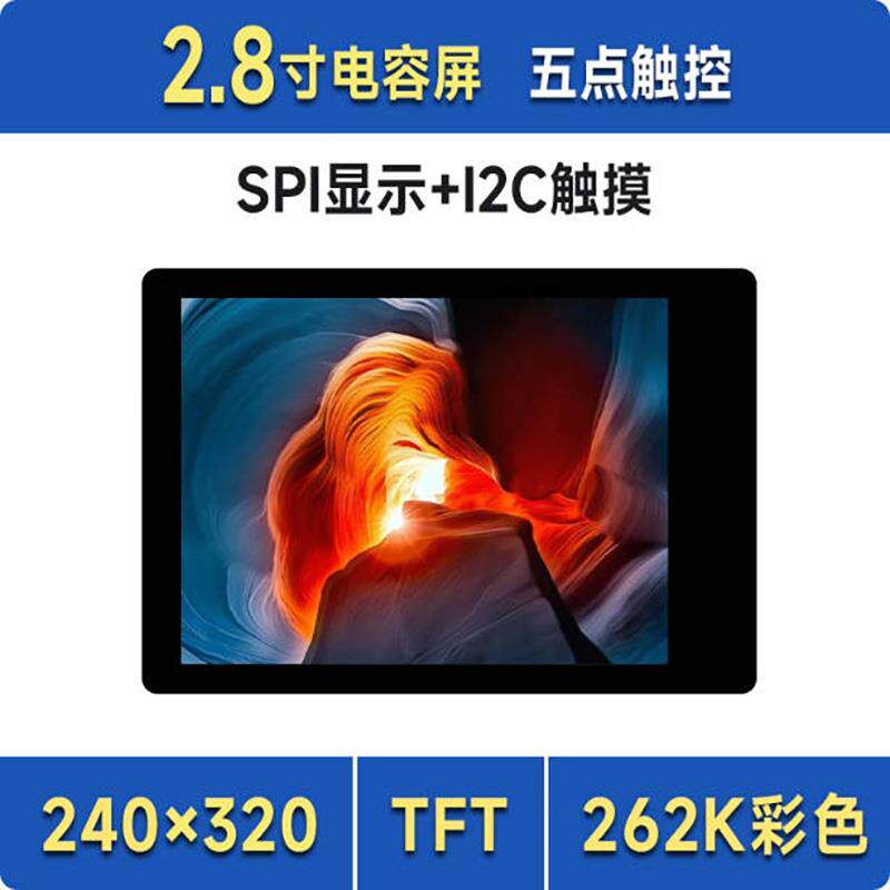 2.8英寸触摸屏LCD扩展板ST7789T3驱动240x320像素SPI通信