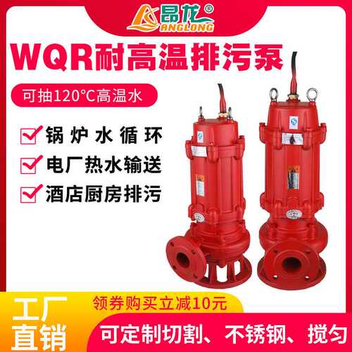 锅炉高温抽热水潜污泵 220热水泵污水泵 WQR耐高温潜水泵