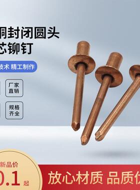 全铜封闭抽芯铆钉CGF半铜防水铆钉闭口抽芯铆钉紫铜制拉铆钉