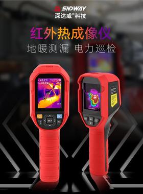 深达SW-8120S威热像仪手持红外线热成像仪地暖电路板配电箱变压器