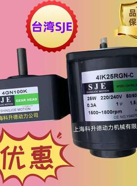SJE电机 SHINGJOE MOTION马达 4IK25RGN-C 4GN100K 41K25RGN-C