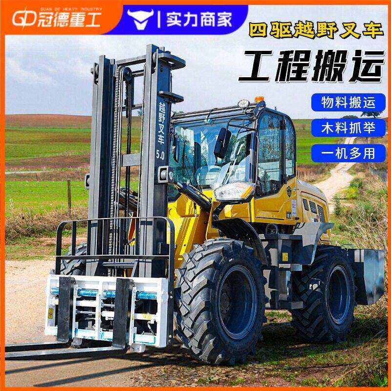 越野叉车四驱多功能液压车5吨一体工程机械搬运车多功能内燃叉车