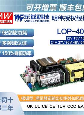 LOP-400-12/15/18/24/27/36/48/54V明纬低高度基板型开关电源
