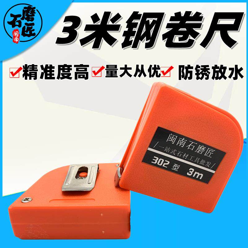 3米卷尺高精度不锈钢卷尺大理石盒尺石材厂防锈尺子测量工具