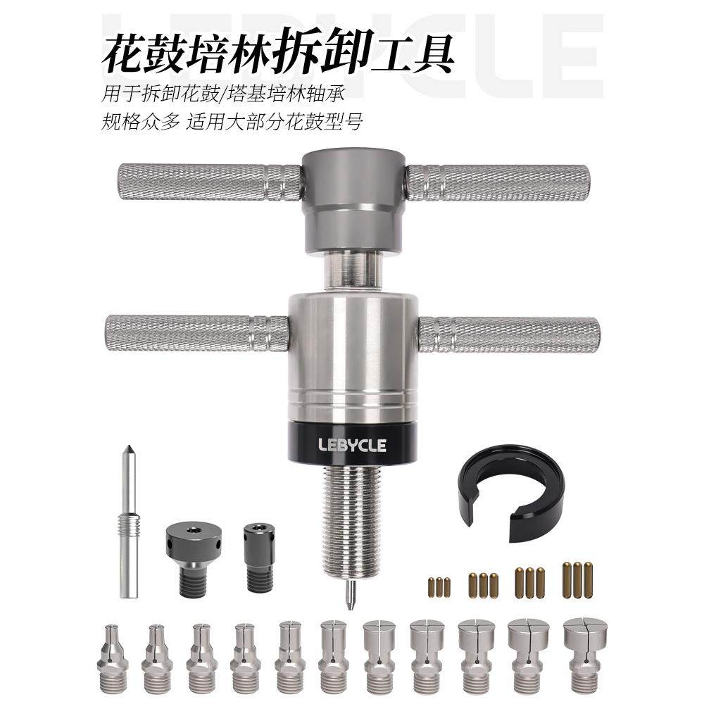 自行车花鼓轴承拆卸工具山地公路车轮组塔基培林取出拉马