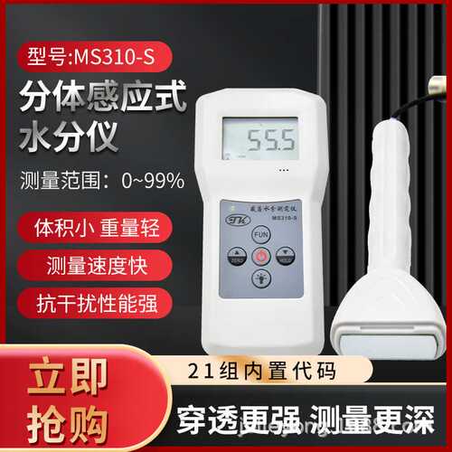 MS-310-S玻璃纤维水分测定仪,玻纤棉水分测定仪