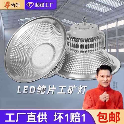 超亮工矿灯led厂房工厂车间仓库体育馆工业照明吊灯鳍片中山灯具