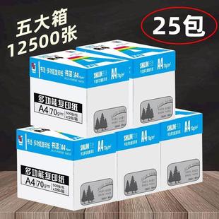 a4纸打印纸复印纸70g80g加厚双面学生办公白纸草稿纸整箱便宜