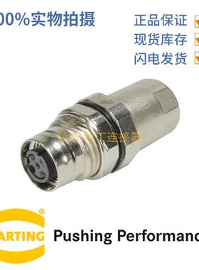HARTING浩亭21038212825M12PFT8针母头2A电缆连接器,面板馈通