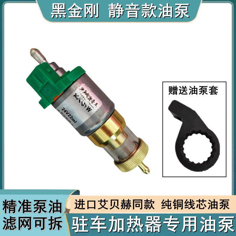 油泵驻车燃油空气加热器喷油脉冲铜油泵大全暖风气暖柴暖配件其他