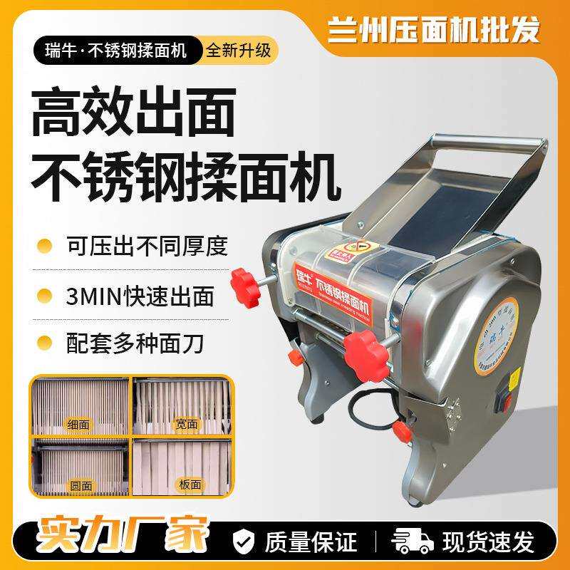 瑞牛线不锈钢电动面条机压面机家用商用小型擀面揉面一体机