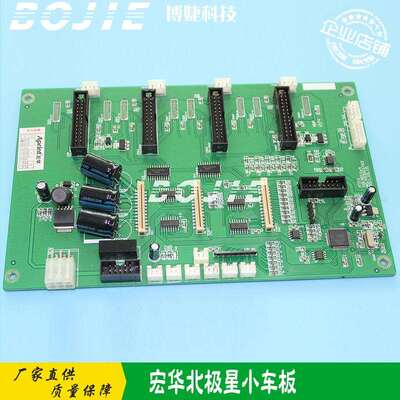 宏华北极星小车板Aprint/Limo喷绘机北极星PQ512喷头小车板头板